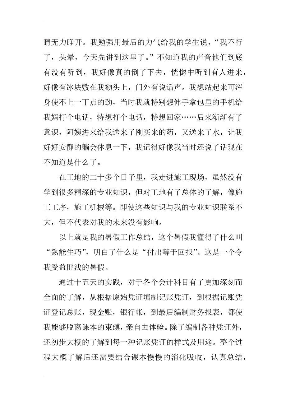 xx年暑假做家教的实践报告_第3页