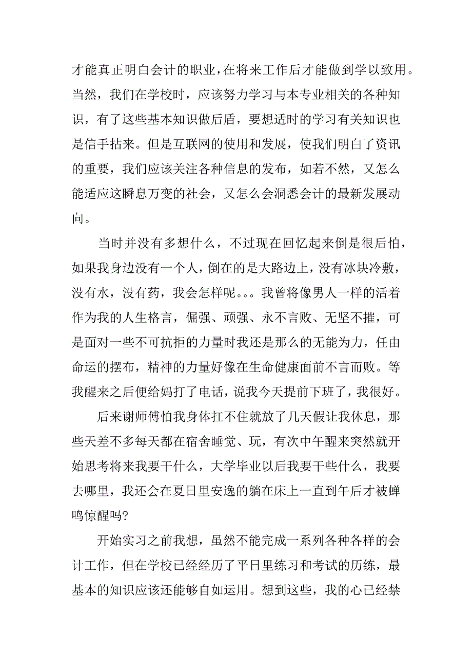 xx年暑假做家教的实践报告_第4页