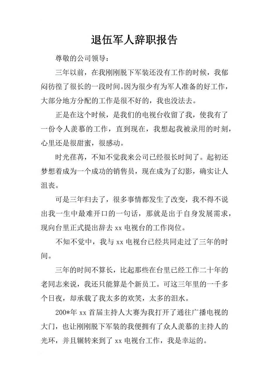 退伍军人辞职报告_第1页