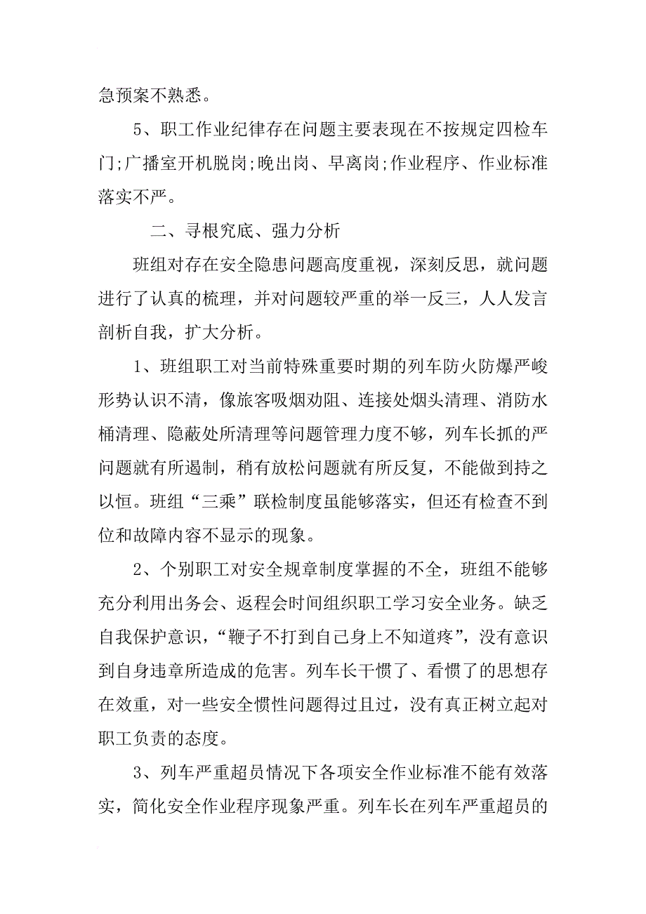 铁路安全自查报告及整改措施_第2页