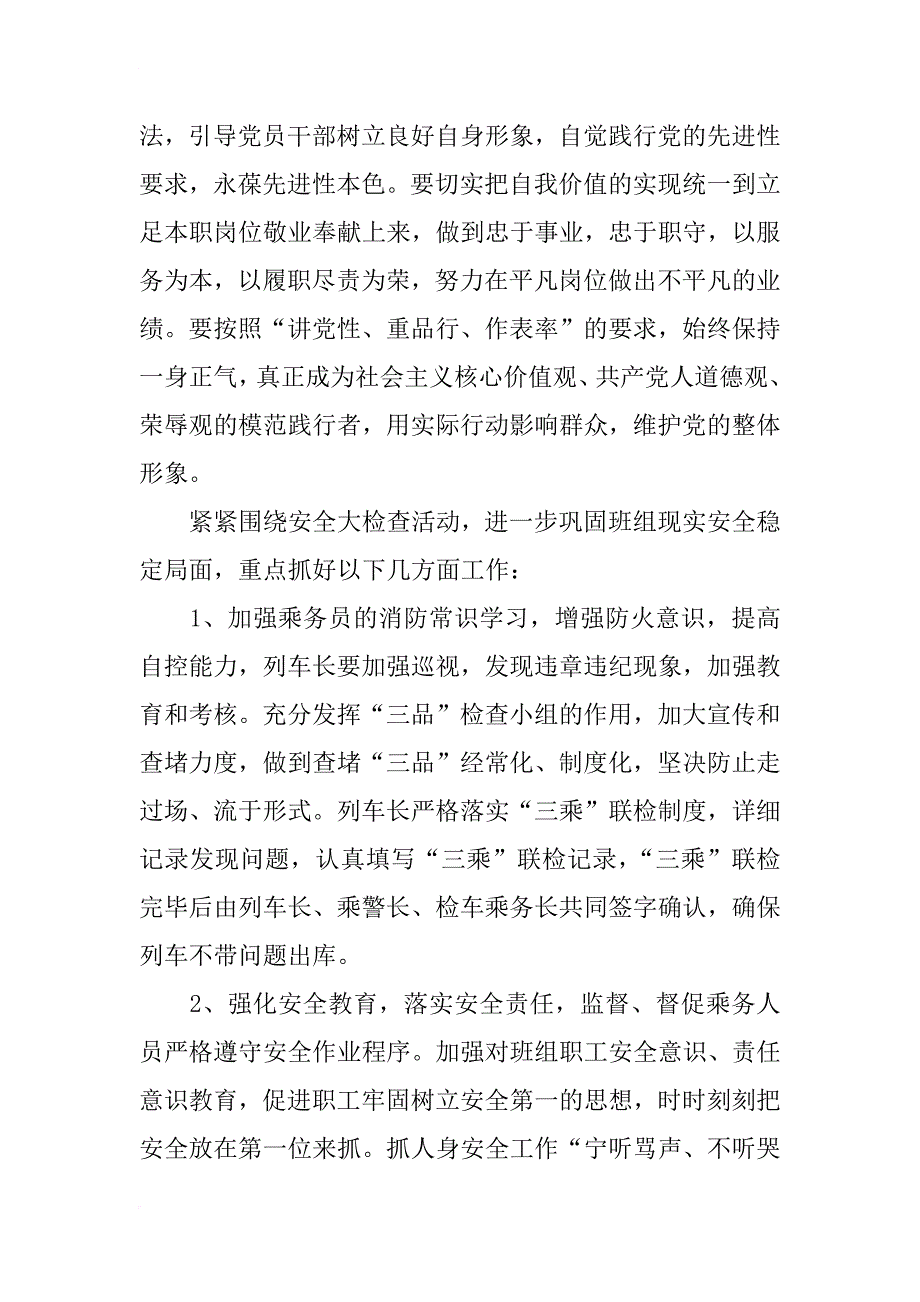 铁路安全自查报告及整改措施_第4页