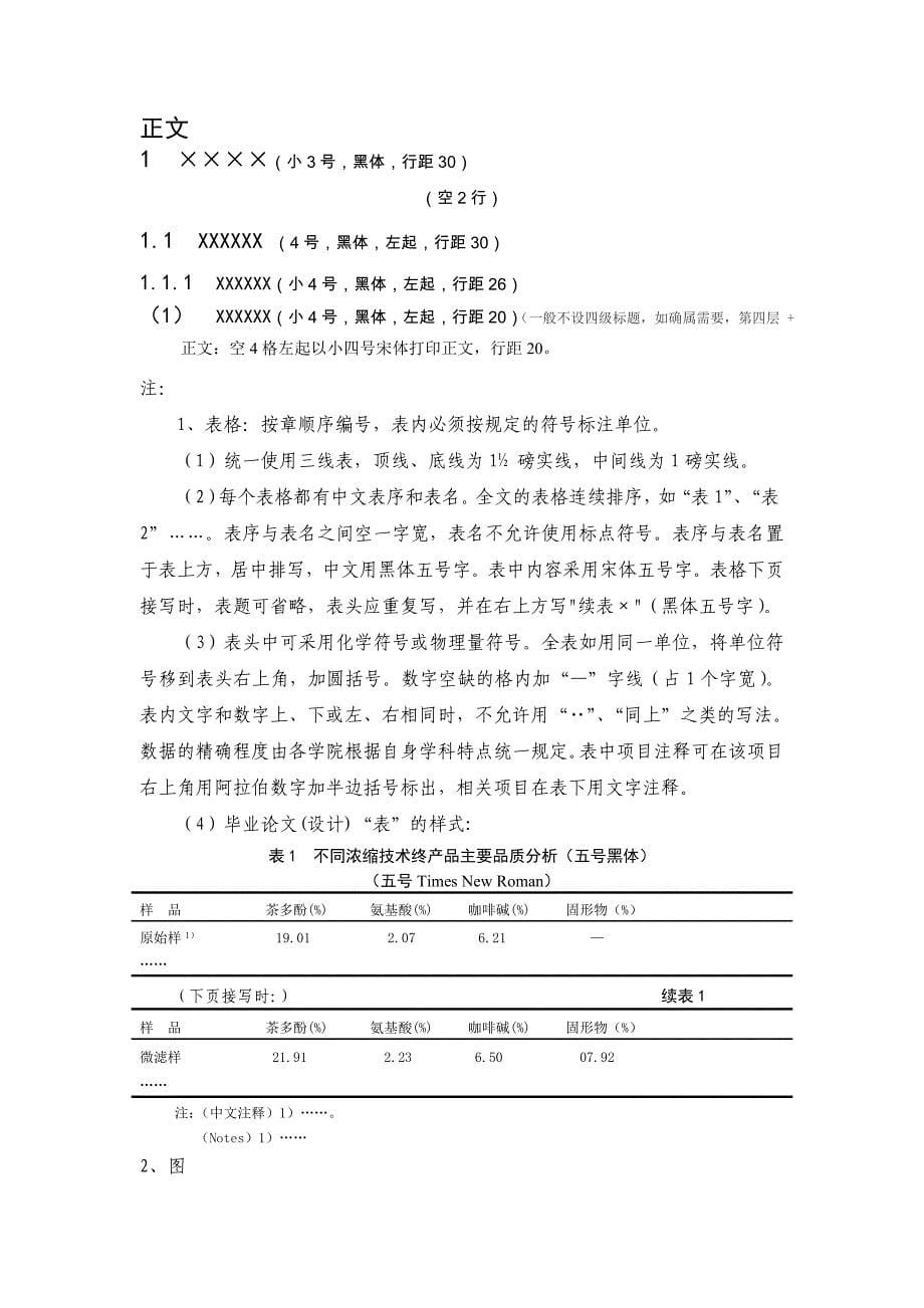 机械工程学院毕业设计说明书_第5页