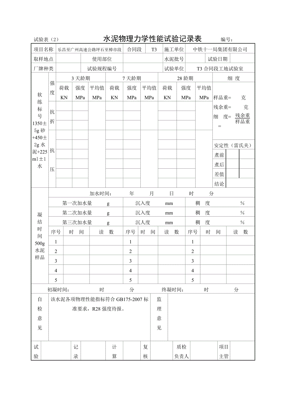 试验检测原始记录样表大全_第4页