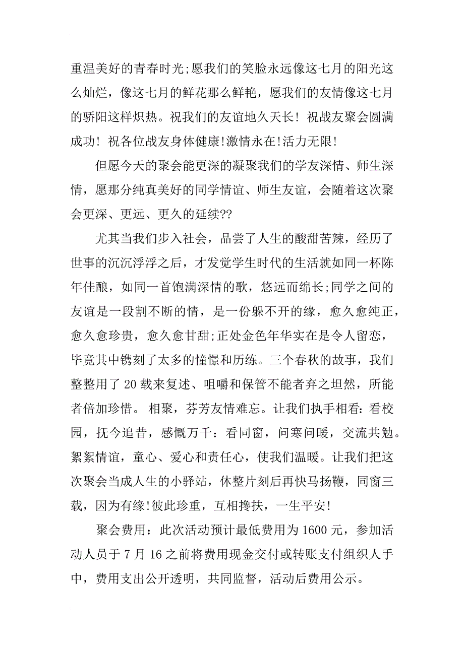 部队战友聚会致辞发言_第3页