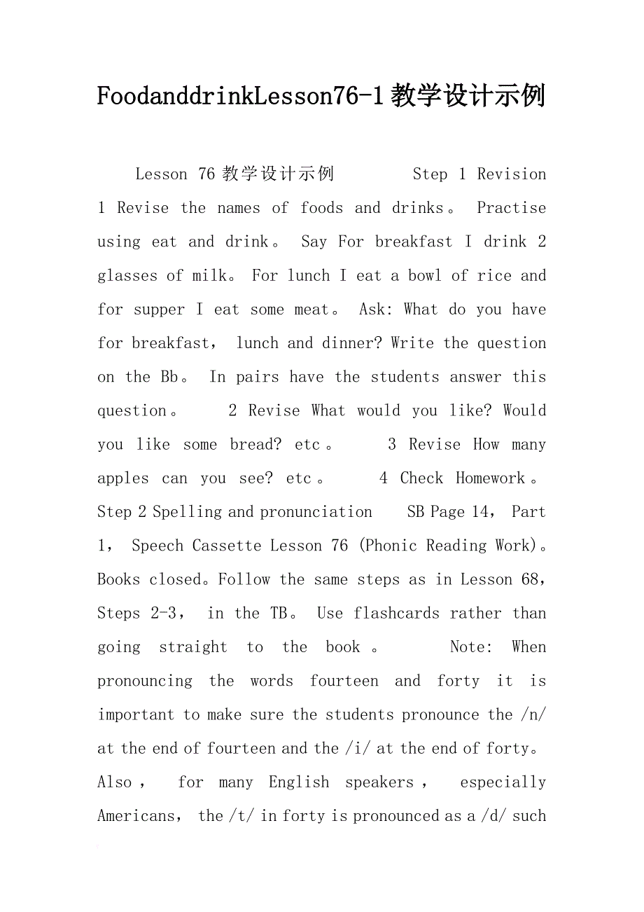 foodanddrinklesson76-1教学设计示例_第1页