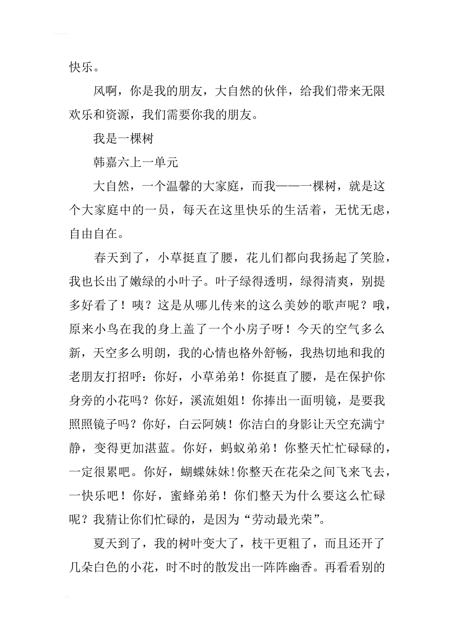 六年级上册第一单元作文4篇：我是一棵大树_第4页