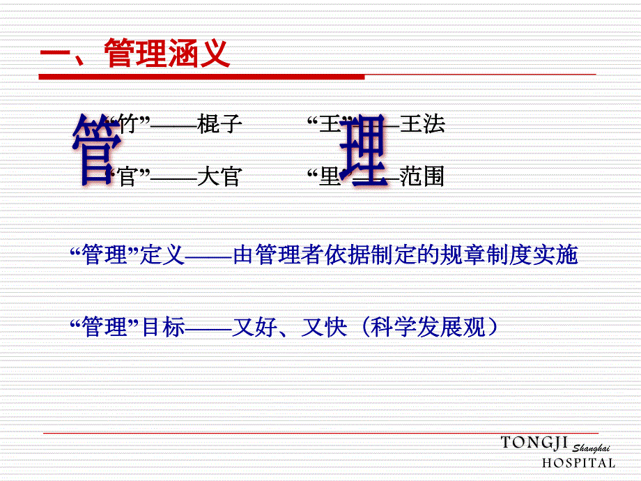 提升医技科室管理水平_第2页