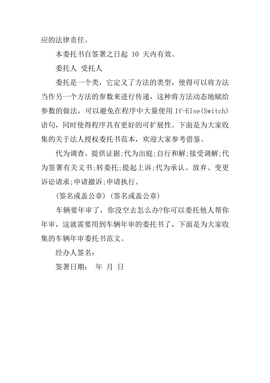 汽车年审委托书模板_第2页