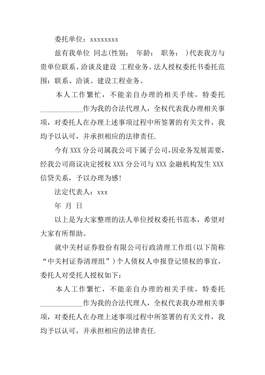 法人单位授权委托书范本_第2页