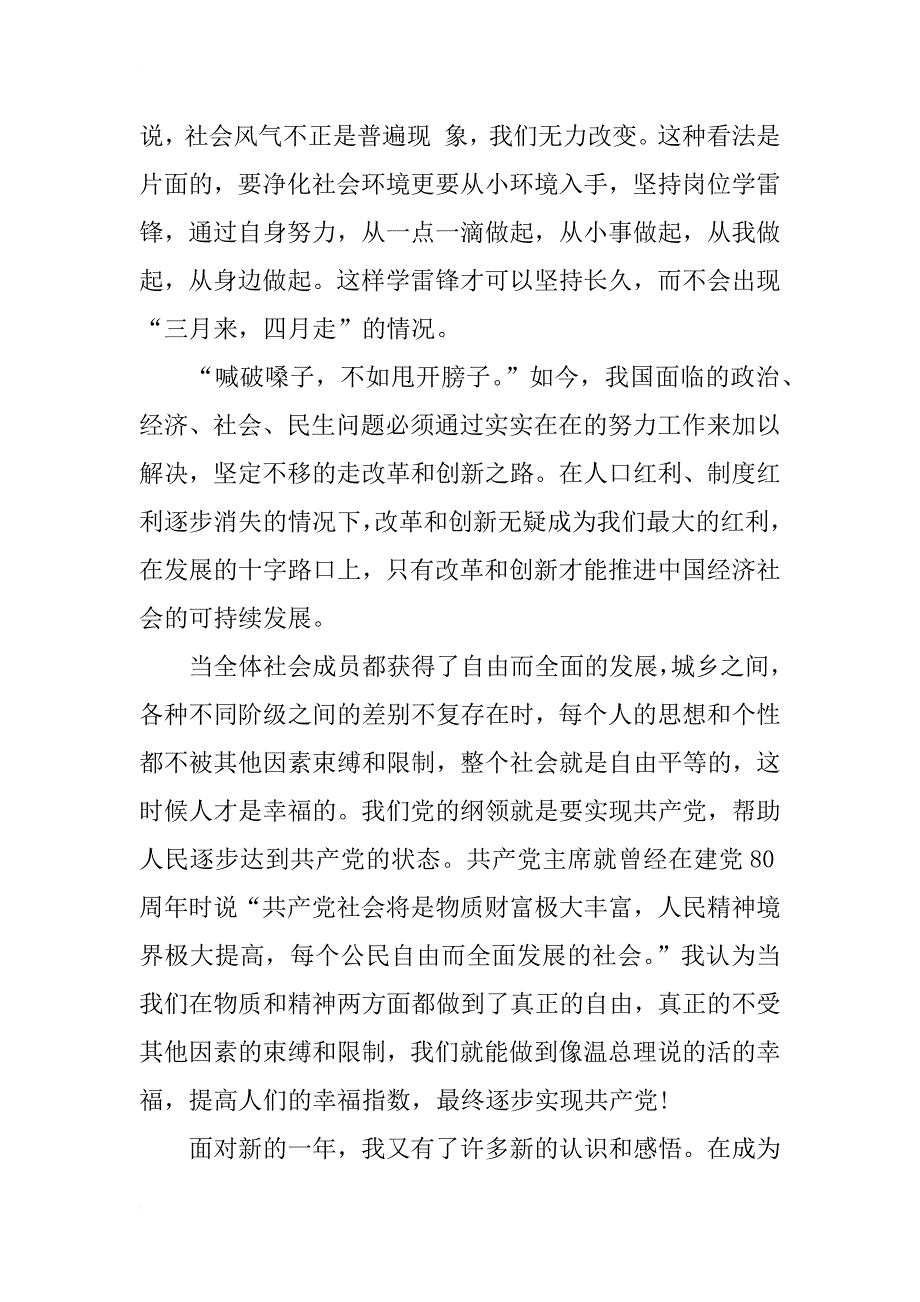 xx年7月最新思想汇报范文_第3页