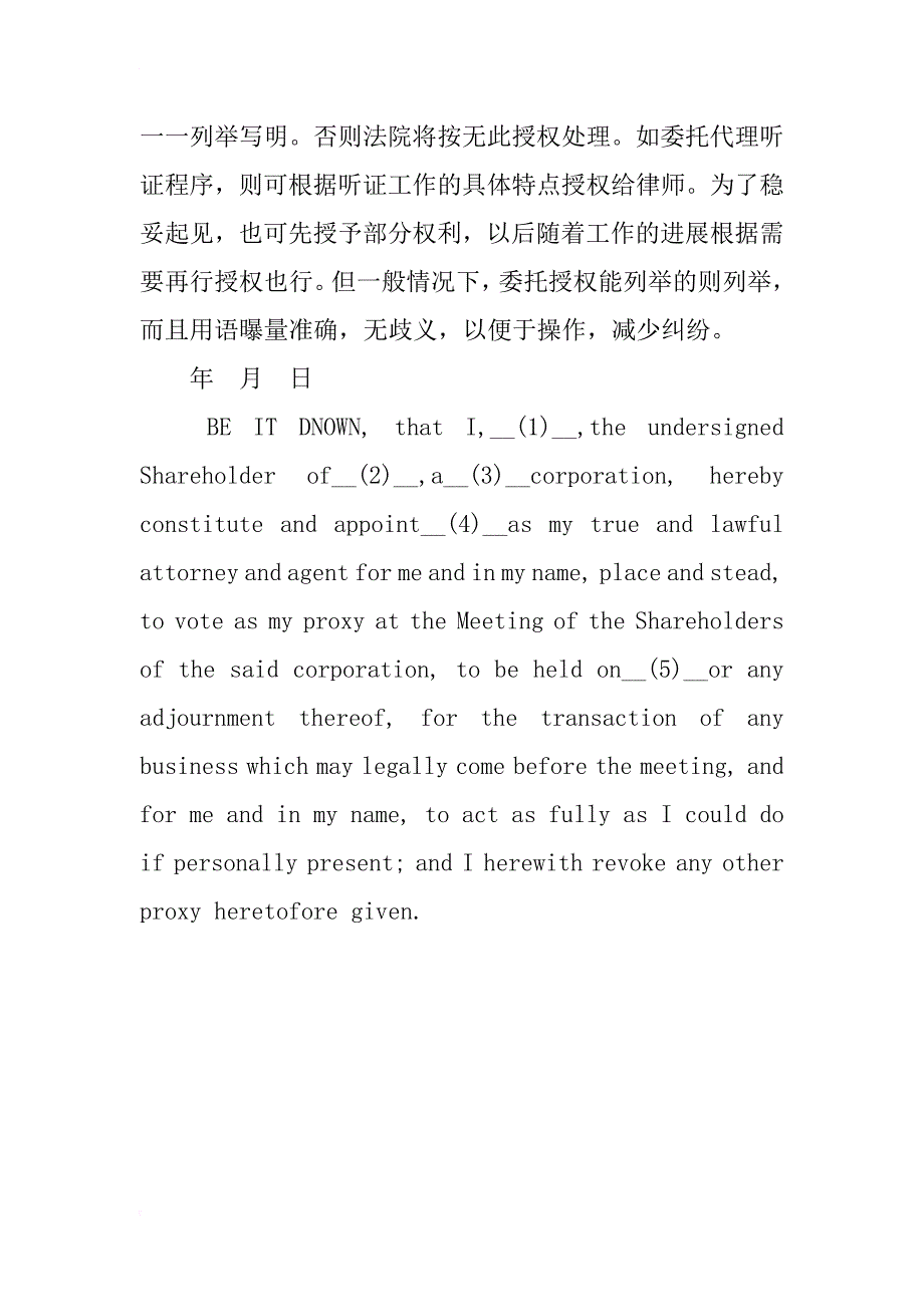 授权委托书（律师）_第3页