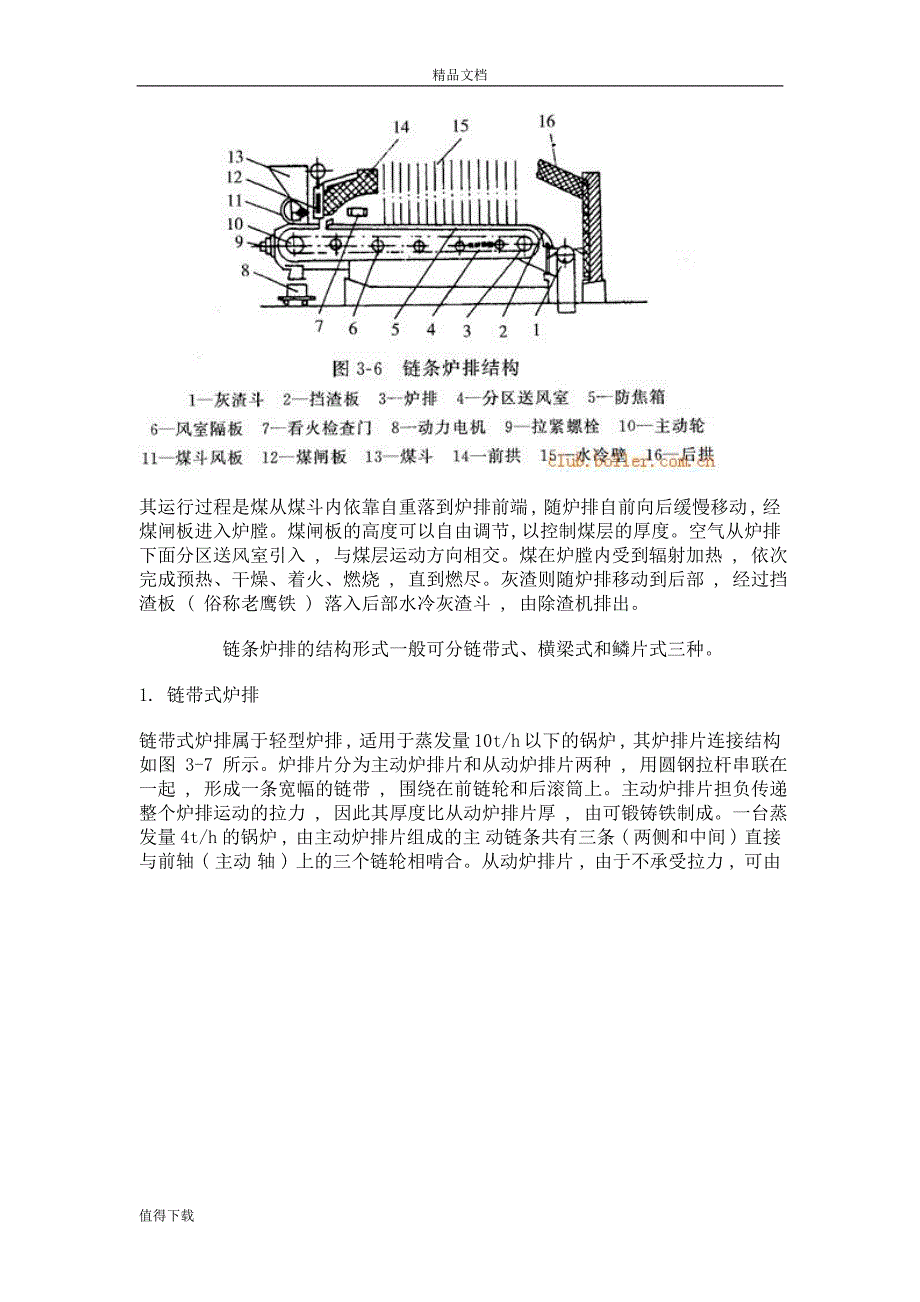 链条炉排(炉拱、分段送风、二次风等改善燃烧工况的措施(doc)_第2页