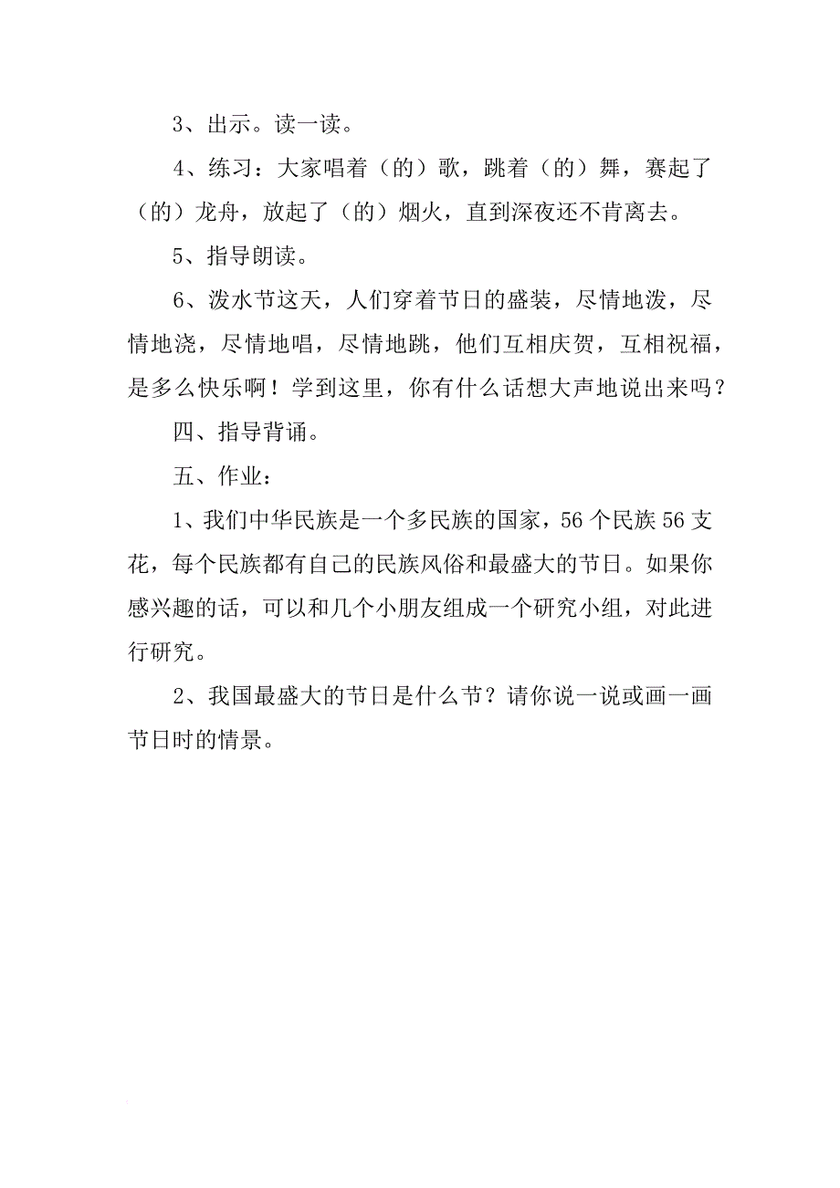 11《难忘的泼水节》教学设计之二_第3页