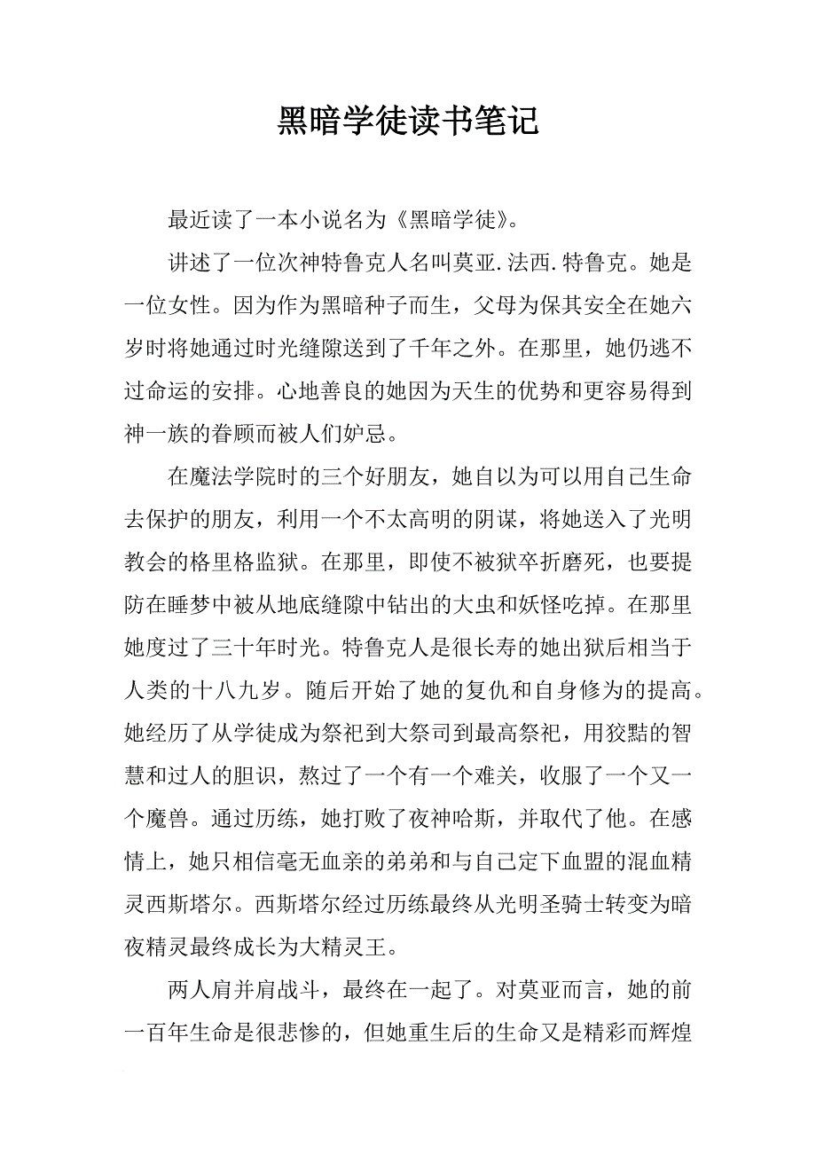 黑暗学徒读书笔记_第1页