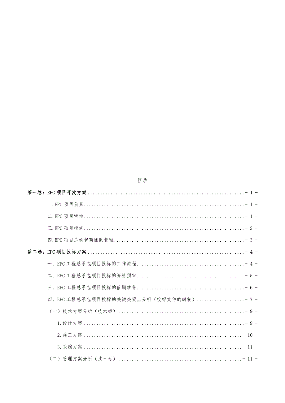 epc项目实施方案_第2页