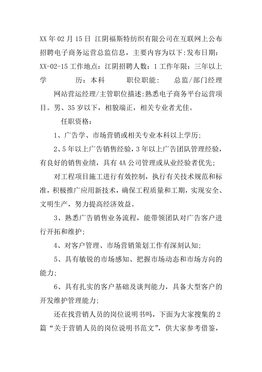 客户总监ad职位说明书_第2页