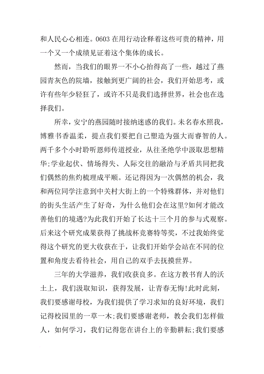 xx北大本科毕业典礼学生代表胡z怡发言_第3页