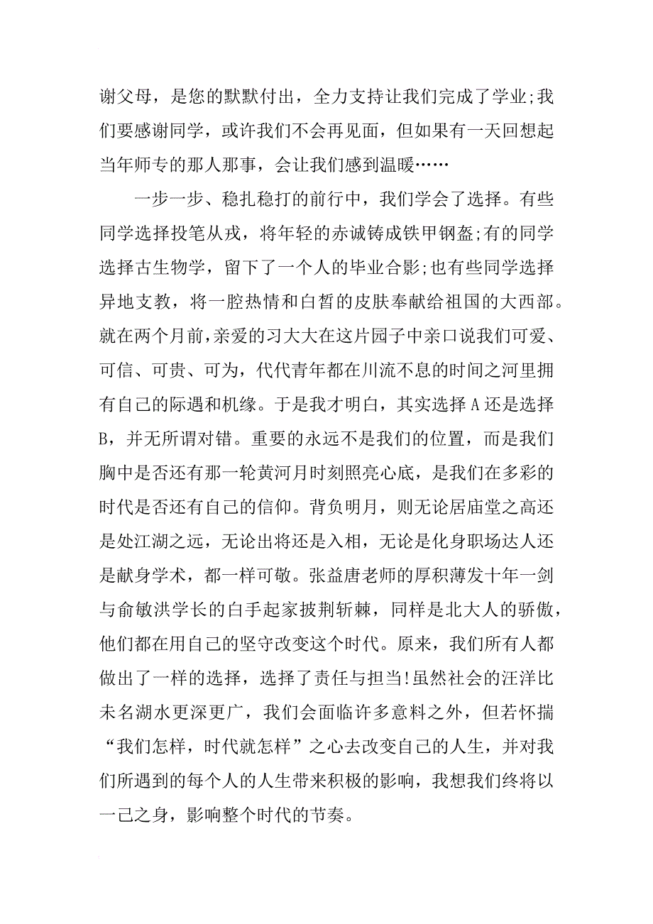 xx北大本科毕业典礼学生代表胡z怡发言_第4页