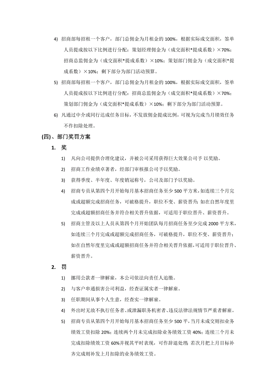 招商部绩效考核及管理制度_第4页