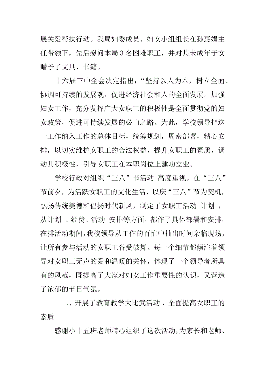 xx妇女节文艺活动总结_第2页