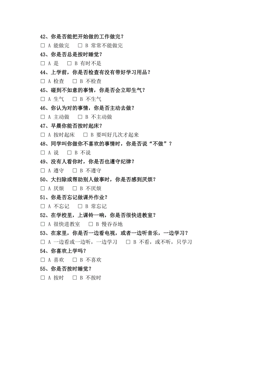 学习适应性测验(aat)(小学一、二年级)_第4页