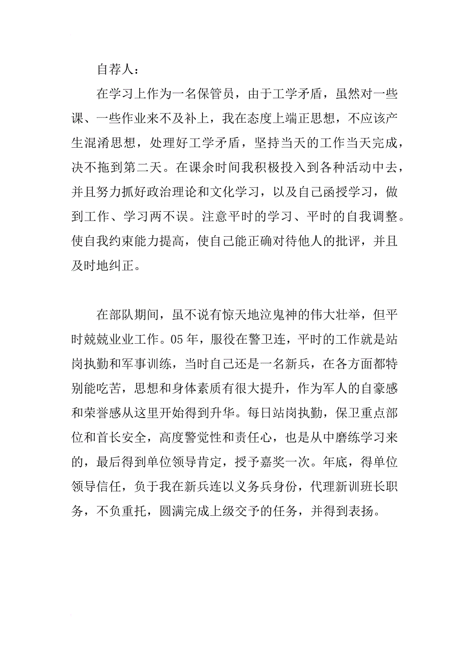 退伍军人转业自荐书_第3页