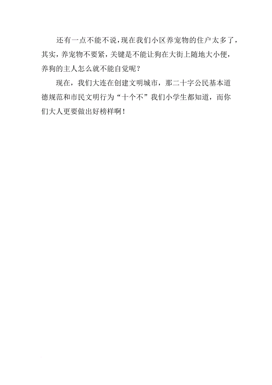 给小区的环保建议书_1_第2页