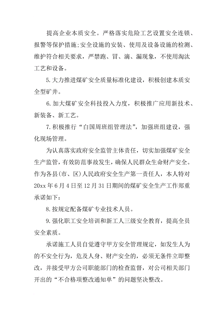 煤矿安全生产承诺书范文_第2页