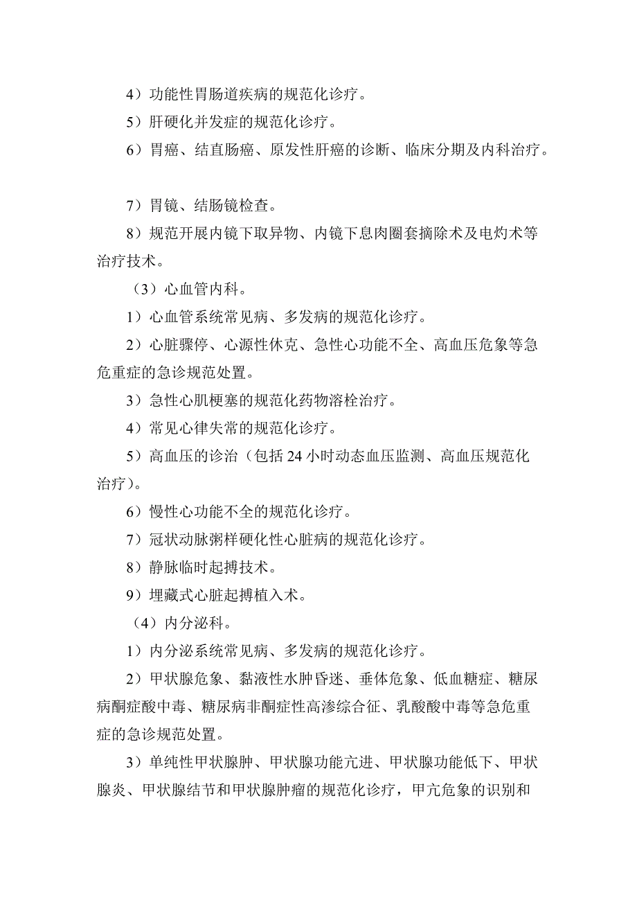 县人民医院医疗服务能力自评报告 -_第4页