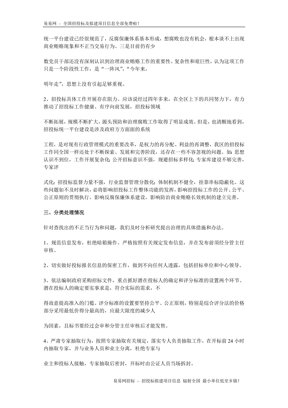 招标管理自查报告(样板文)_第3页