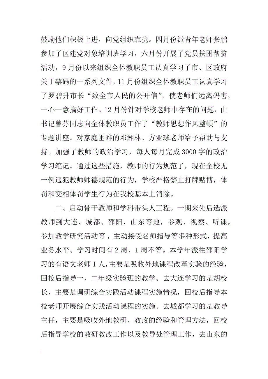 教师培训总结的范文_第2页