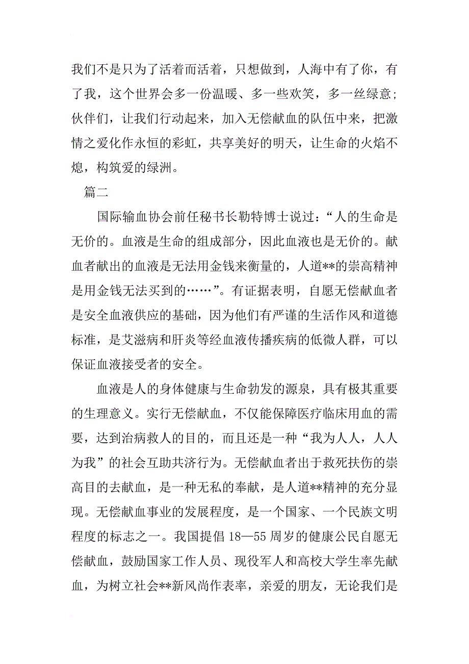 无偿献血爱心倡议书_第2页