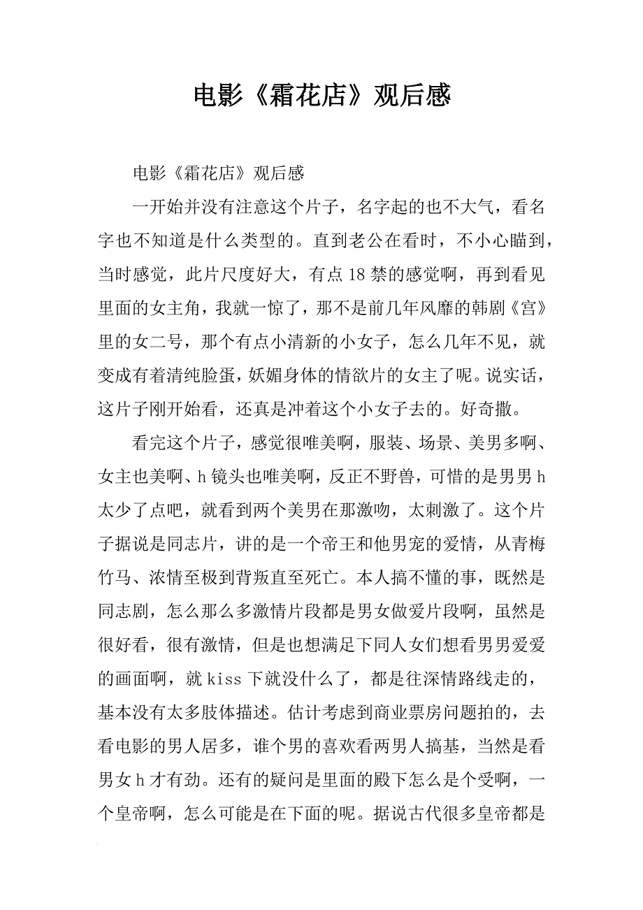 电影《霜花店》观后感_第1页