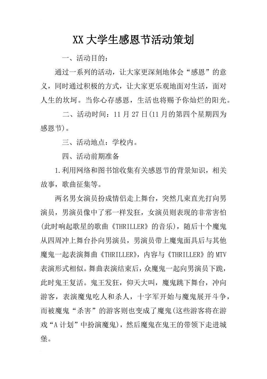 xx大学生感恩节活动策划_第1页