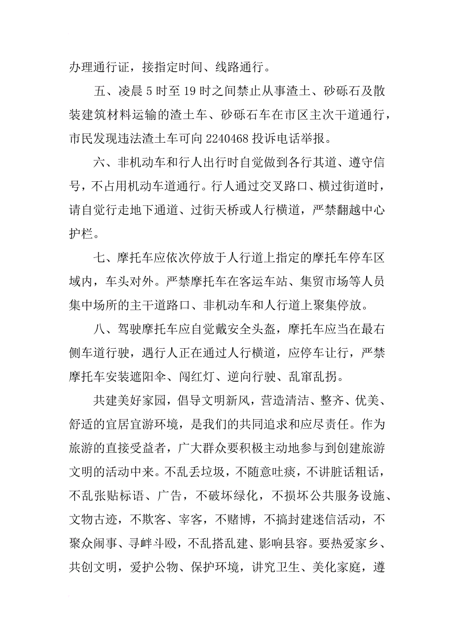 文明公民倡议书范文_第3页