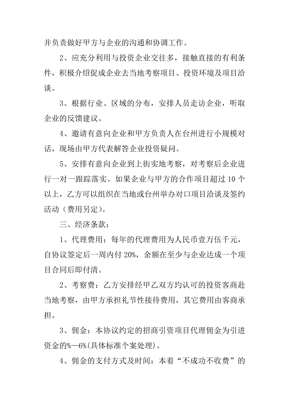 项目招商合同书_第2页