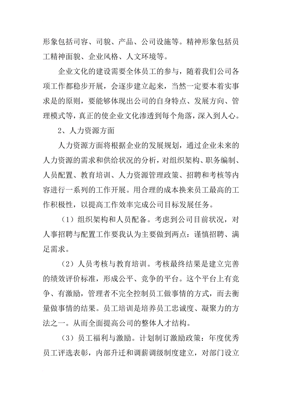 xx年办公行政工作计划_第4页