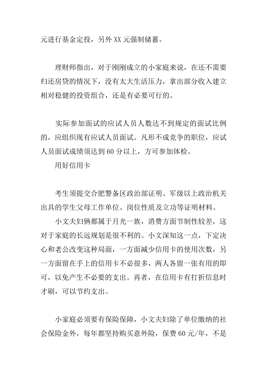 裸婚族买房理财计划_第2页