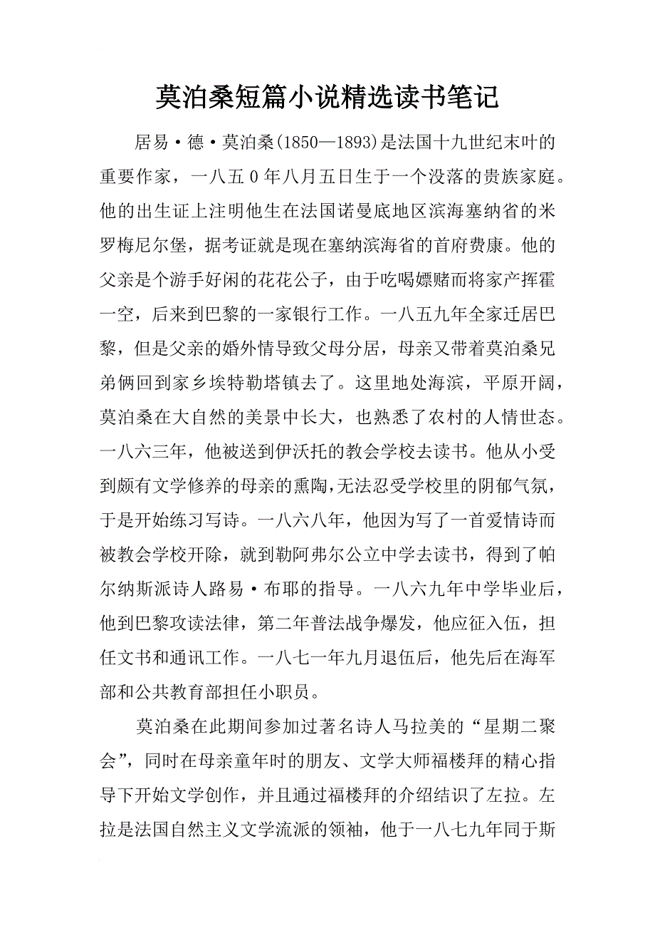 莫泊桑短篇小说精选读书笔记_第1页