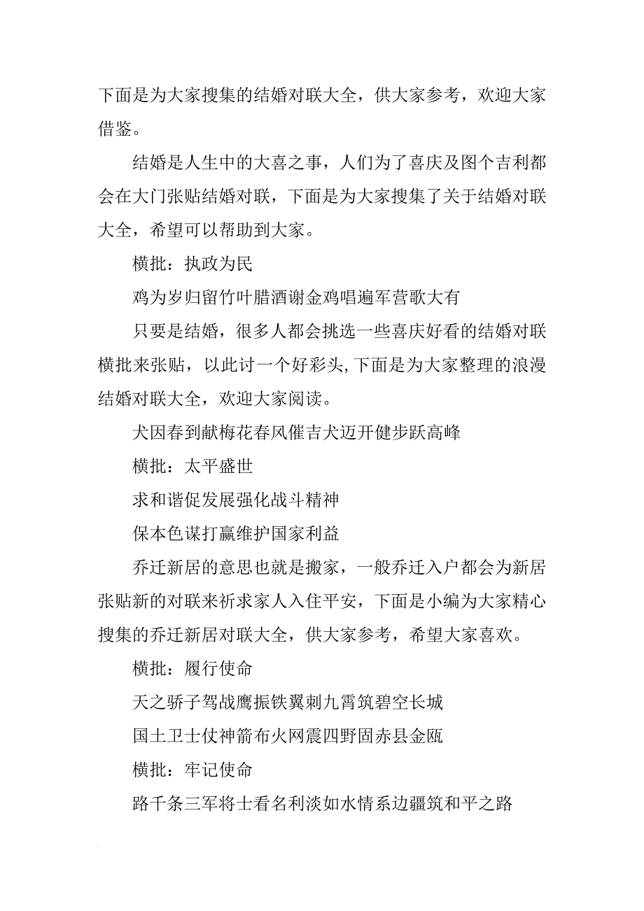 部队春联大全xx_第3页