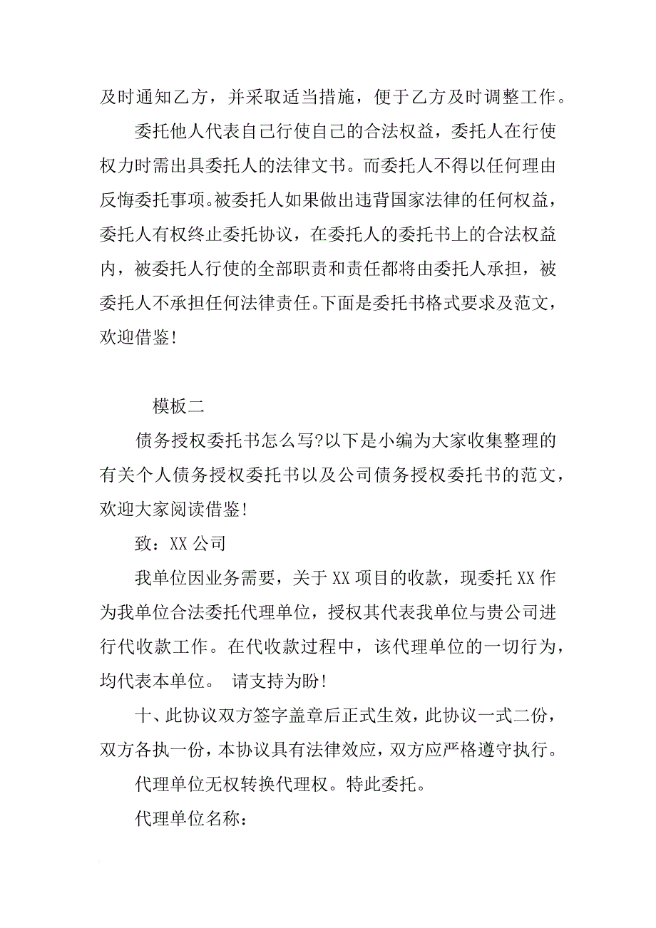 收款授权委托书模板_第2页