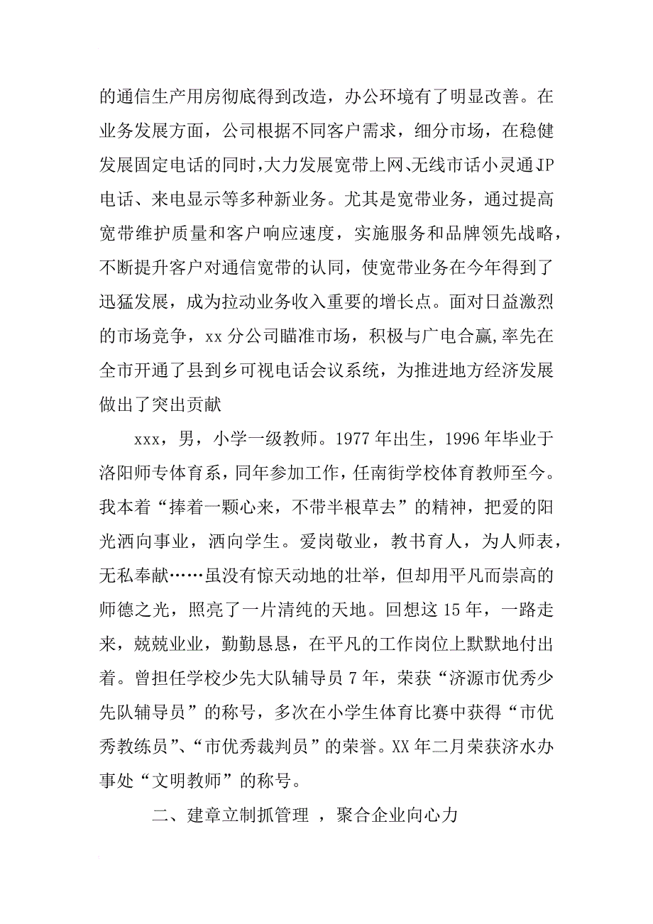 通信公司先进集体事迹材料参考范文_第3页