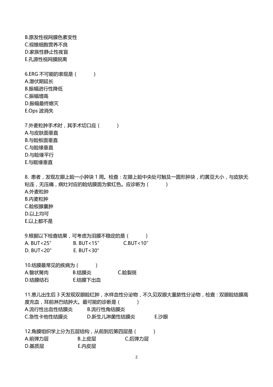 2014年医师定期考核试题及答案(眼科专业试题)_第2页