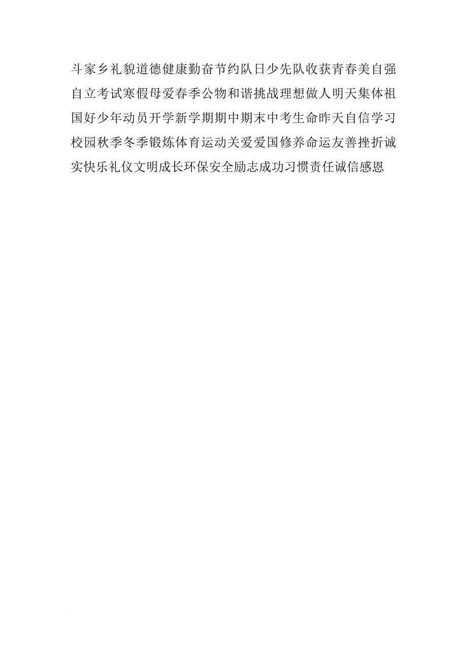 的国旗下讲话稿小学200字左右_第4页