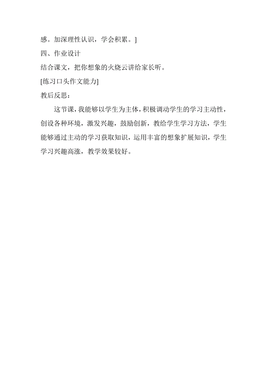 《7火烧云》案例分析_第3页