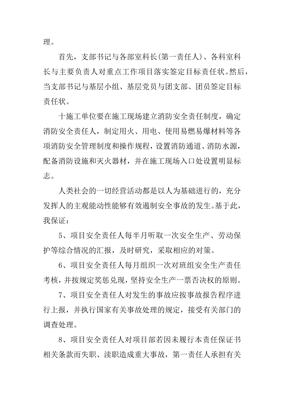 项目经理与企业法人代表签订的安全生产目标责任保证书范文_第4页