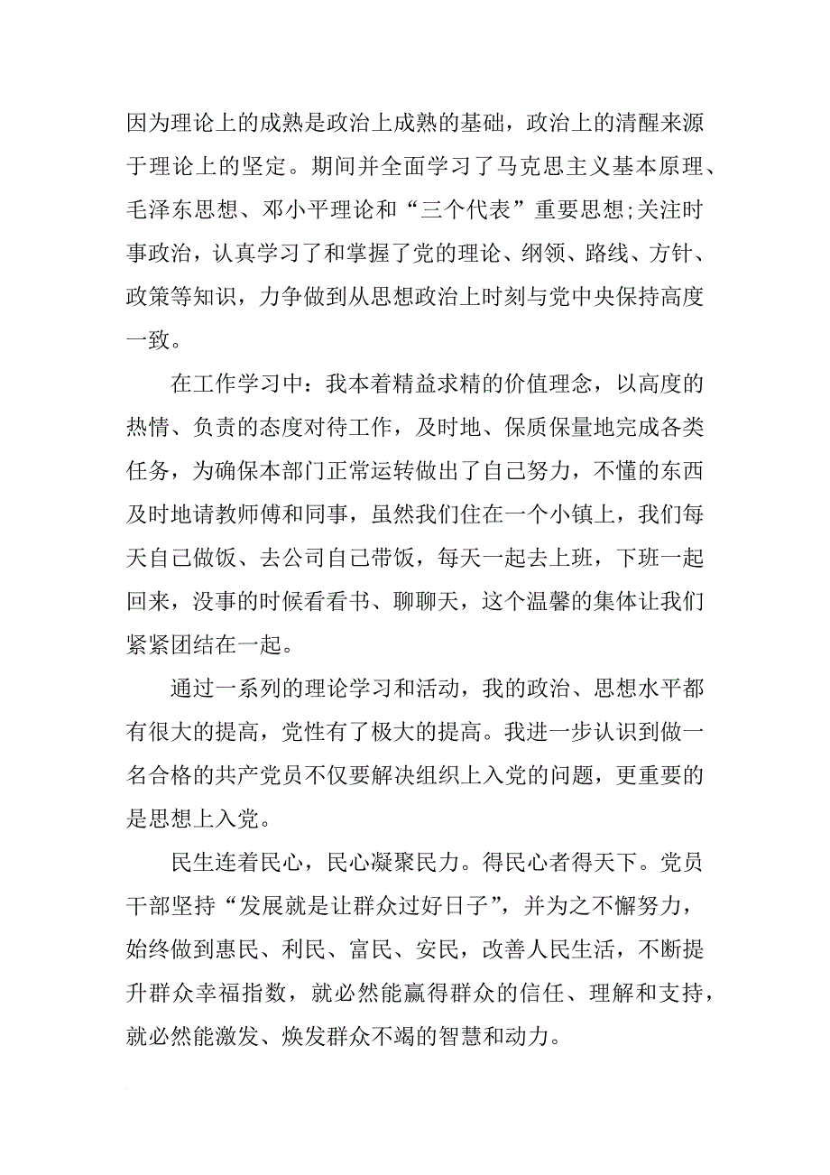 xx年12月预备党员转正四季度思想汇报_第3页