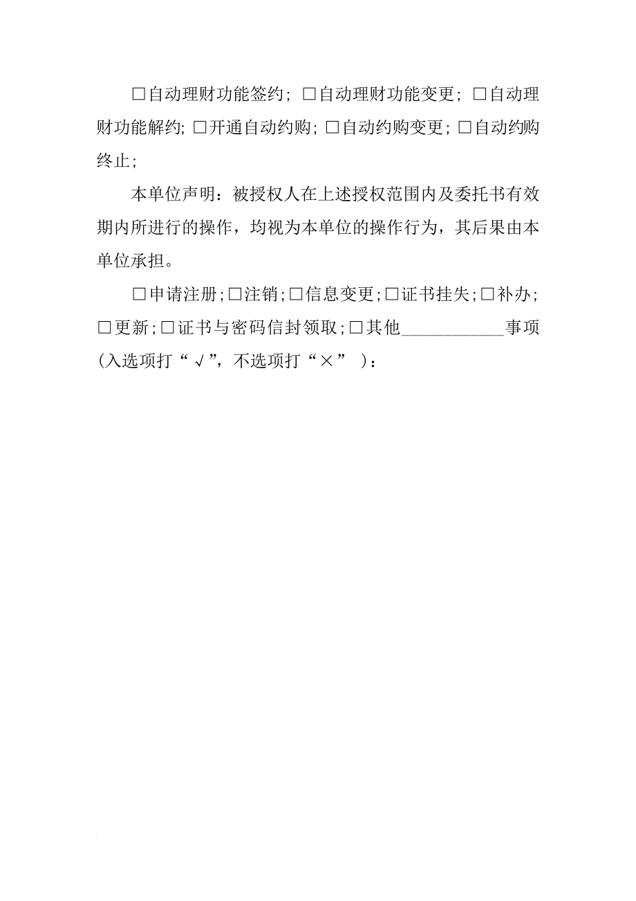 电子银行业务授权委托书范本_第3页