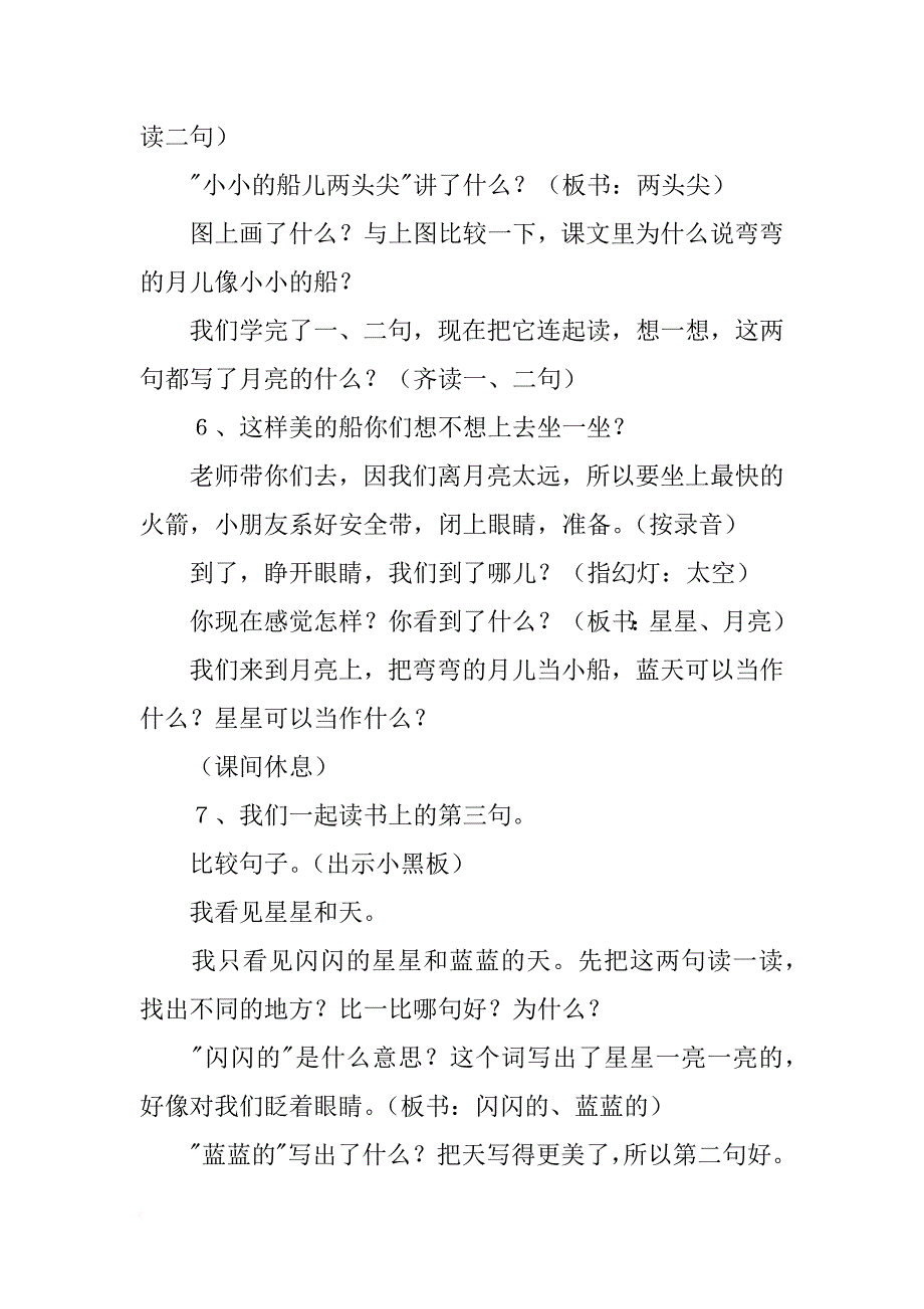 7《小小的船》第二课时教学设计之三_第3页