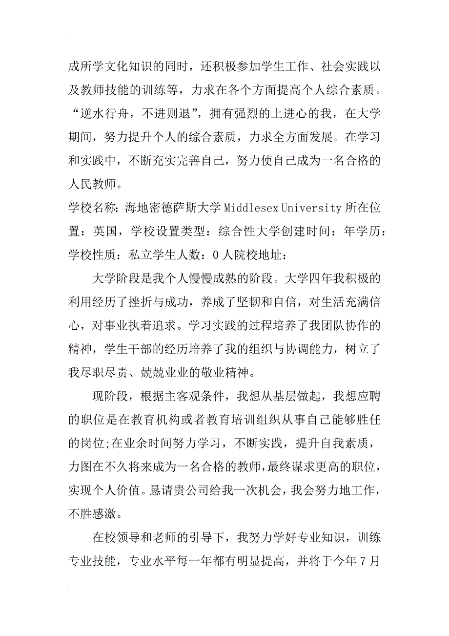 师范专业毕业生应聘语文老师的自荐书范文_第2页